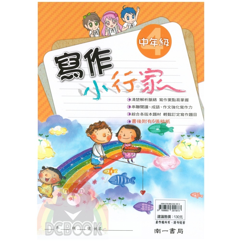 寫作小行家 國小中年級 共4冊 國小作文 國小造句 國小閱讀 國小國語文補充教材 南一出版-細節圖10