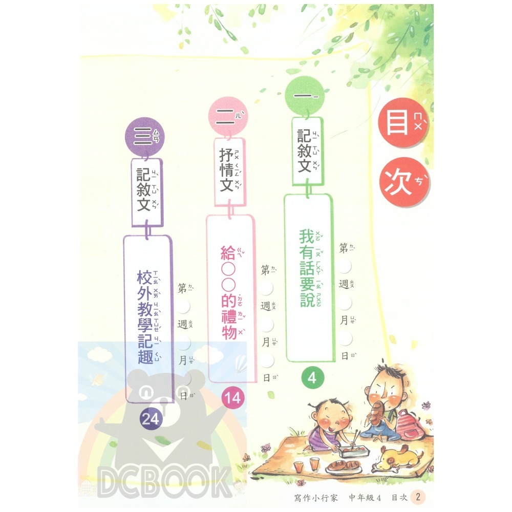 寫作小行家 國小中年級 共4冊 國小作文 國小造句 國小閱讀 國小國語文補充教材 南一出版-細節圖11