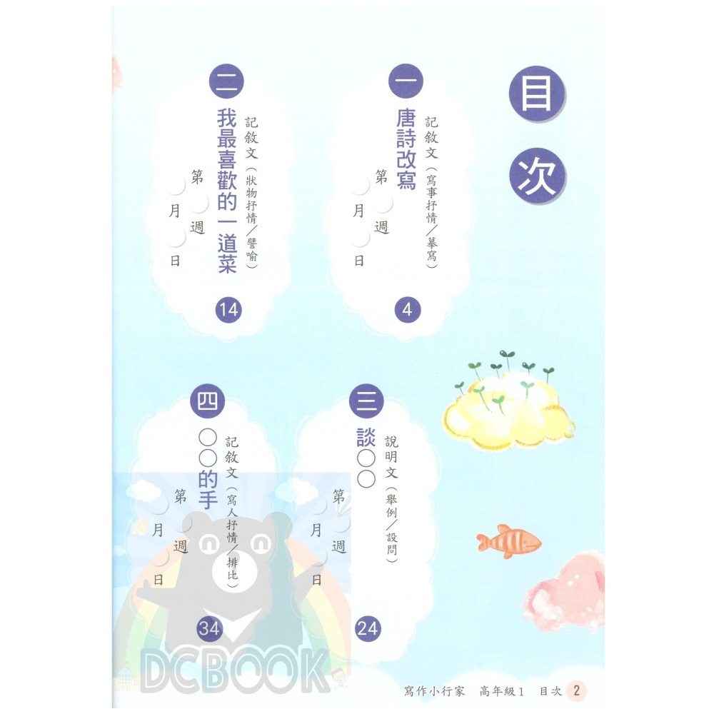 寫作小行家 國小高年級 共4冊 國小作文 國小造句 國小閱讀 國小國語文補充教材 南一出版-細節圖3