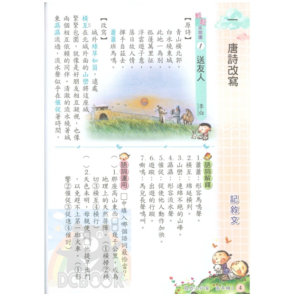 寫作小行家 國小高年級 共4冊 國小作文 國小造句 國小閱讀 國小國語文補充教材 南一出版-細節圖4