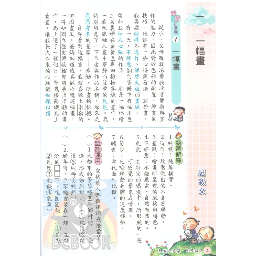 寫作小行家 國小高年級 共4冊 國小作文 國小造句 國小閱讀 國小國語文補充教材 南一出版-細節圖7