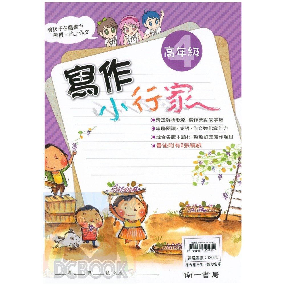 寫作小行家 國小高年級 共4冊 國小作文 國小造句 國小閱讀 國小國語文補充教材 南一出版-細節圖8