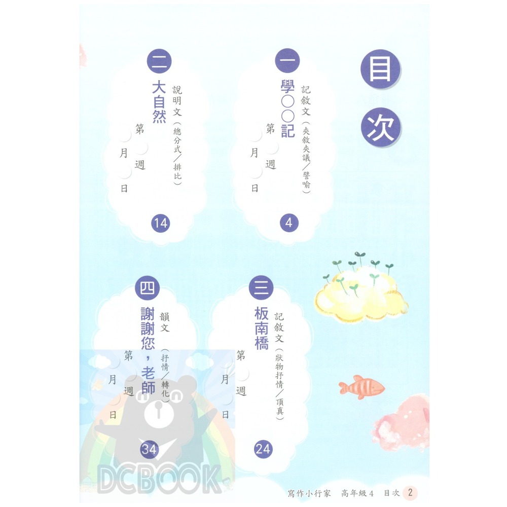 寫作小行家 國小高年級 共4冊 國小作文 國小造句 國小閱讀 國小國語文補充教材 南一出版-細節圖9