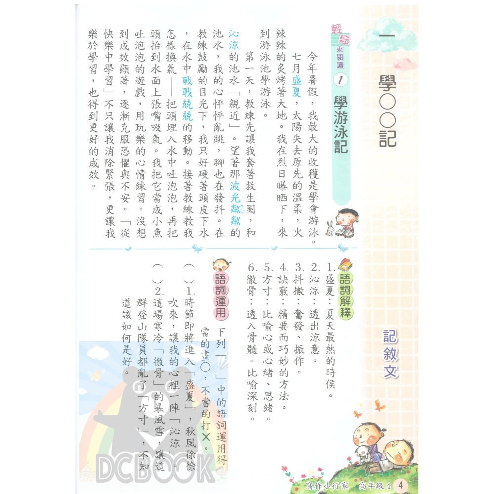 寫作小行家 國小高年級 共4冊 國小作文 國小造句 國小閱讀 國小國語文補充教材 南一出版-細節圖10