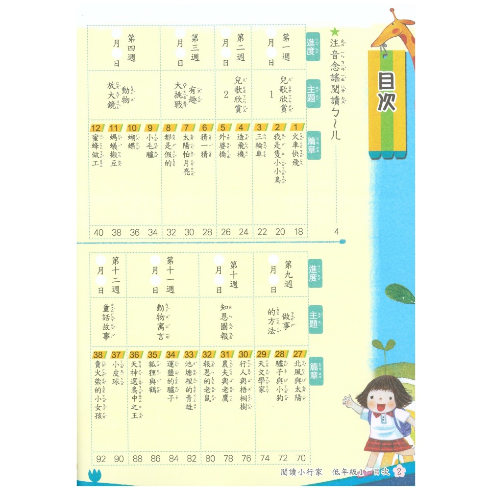 閱讀小行家 國小低年級 共4冊 國小閱讀 國小國語文補充教材 南一出版-細節圖3