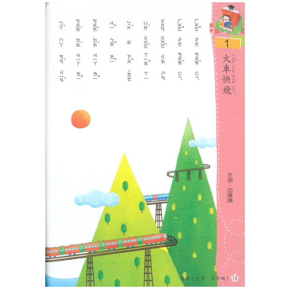 閱讀小行家 國小低年級 共4冊 國小閱讀 國小國語文補充教材 南一出版-細節圖4