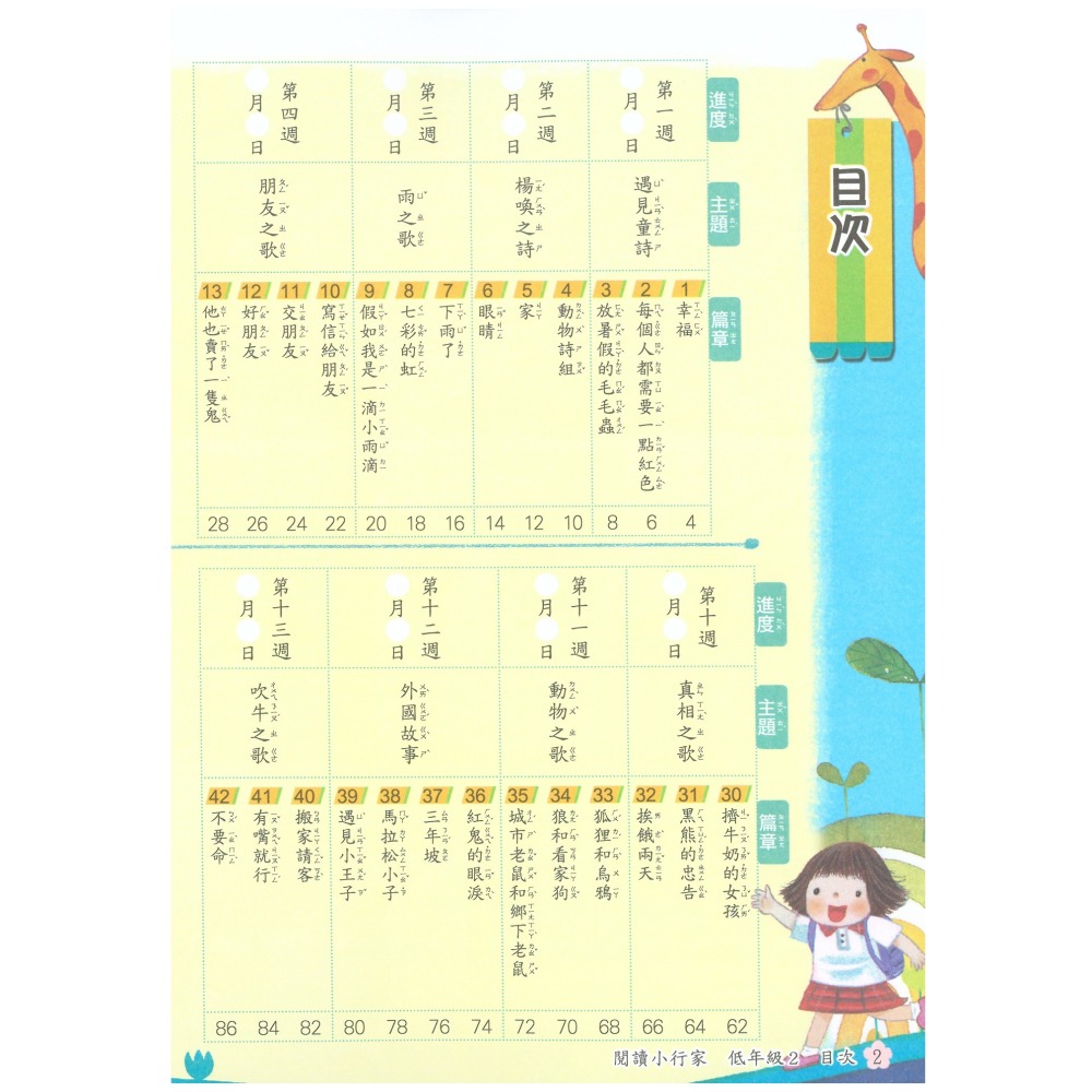 閱讀小行家 國小低年級 共4冊 國小閱讀 國小國語文補充教材 南一出版-細節圖6