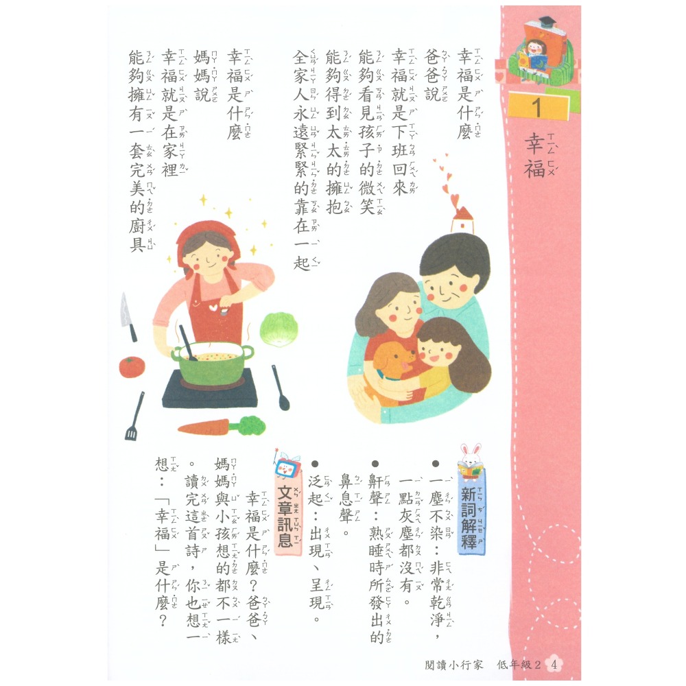 閱讀小行家 國小低年級 共4冊 國小閱讀 國小國語文補充教材 南一出版-細節圖7