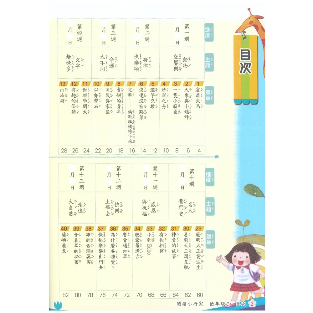 閱讀小行家 國小低年級 共4冊 國小閱讀 國小國語文補充教材 南一出版-細節圖9