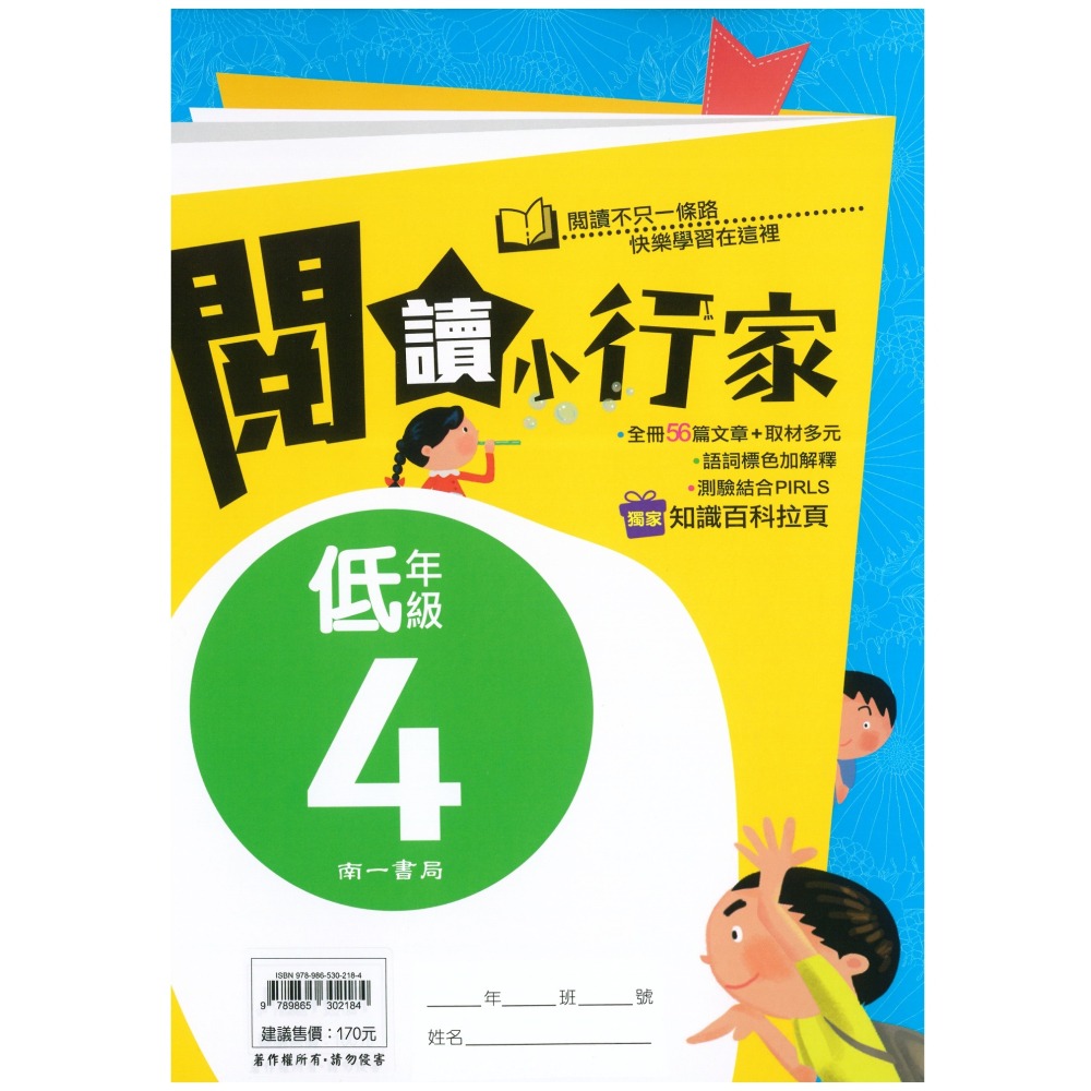 閱讀小行家 國小低年級 共4冊 國小閱讀 國小國語文補充教材 南一出版-細節圖10