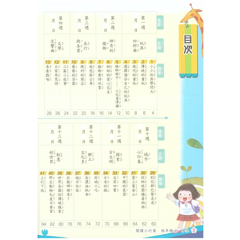 閱讀小行家 國小低年級 共4冊 國小閱讀 國小國語文補充教材 南一出版-細節圖11