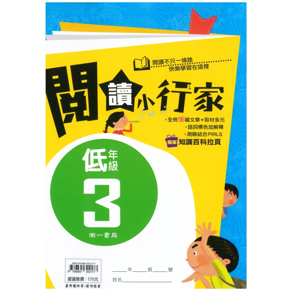 閱讀小行家 國小低年級 共4冊 國小閱讀 國小國語文補充教材 南一出版-規格圖11