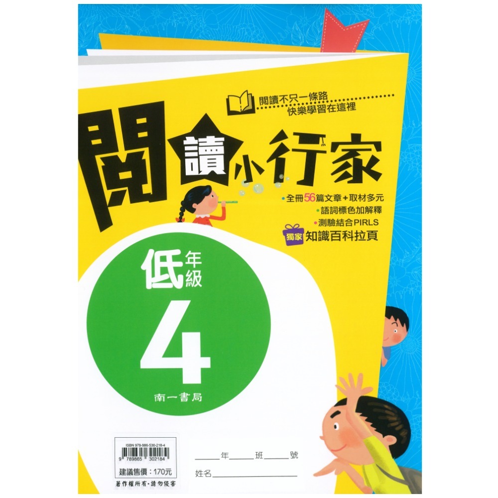 閱讀小行家 國小低年級 共4冊 國小閱讀 國小國語文補充教材 南一出版-規格圖11