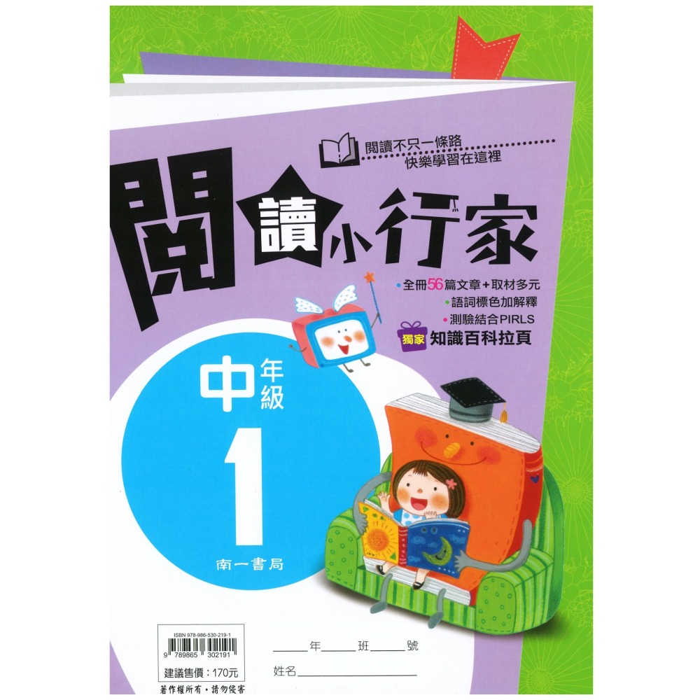 閱讀小行家 國小中年級 共4冊 國小閱讀 國小國語文補充教材 南一出版-細節圖2