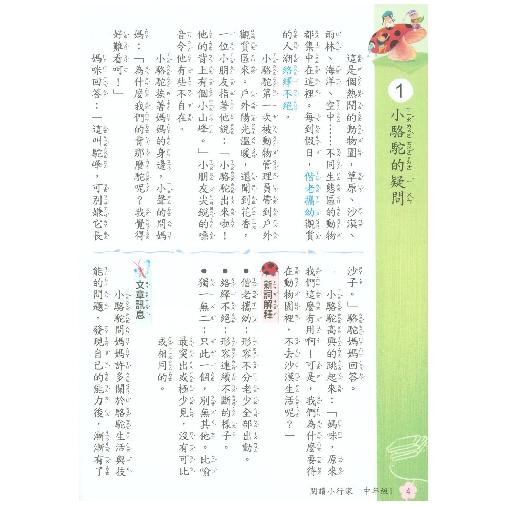 閱讀小行家 國小中年級 共4冊 國小閱讀 國小國語文補充教材 南一出版-細節圖4