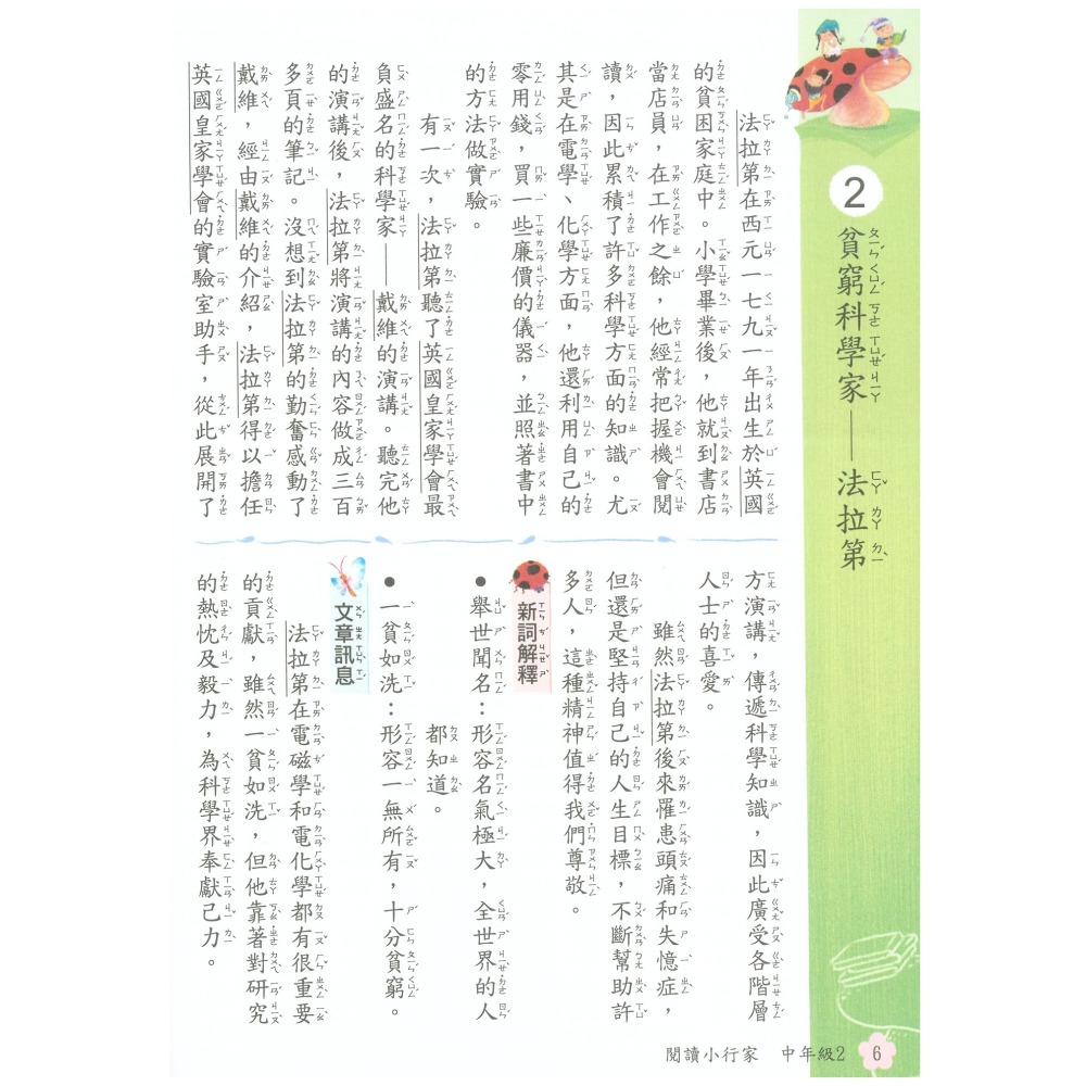 閱讀小行家 國小中年級 共4冊 國小閱讀 國小國語文補充教材 南一出版-細節圖7
