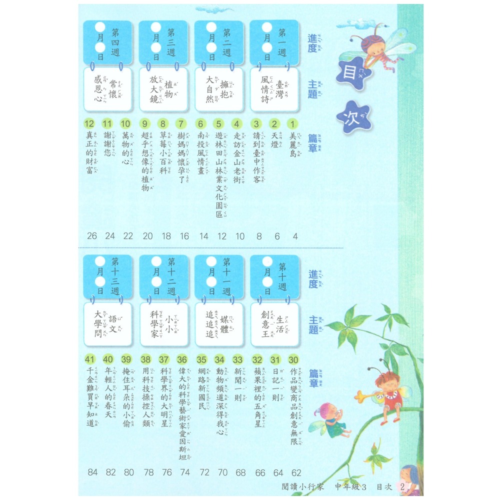 閱讀小行家 國小中年級 共4冊 國小閱讀 國小國語文補充教材 南一出版-細節圖9