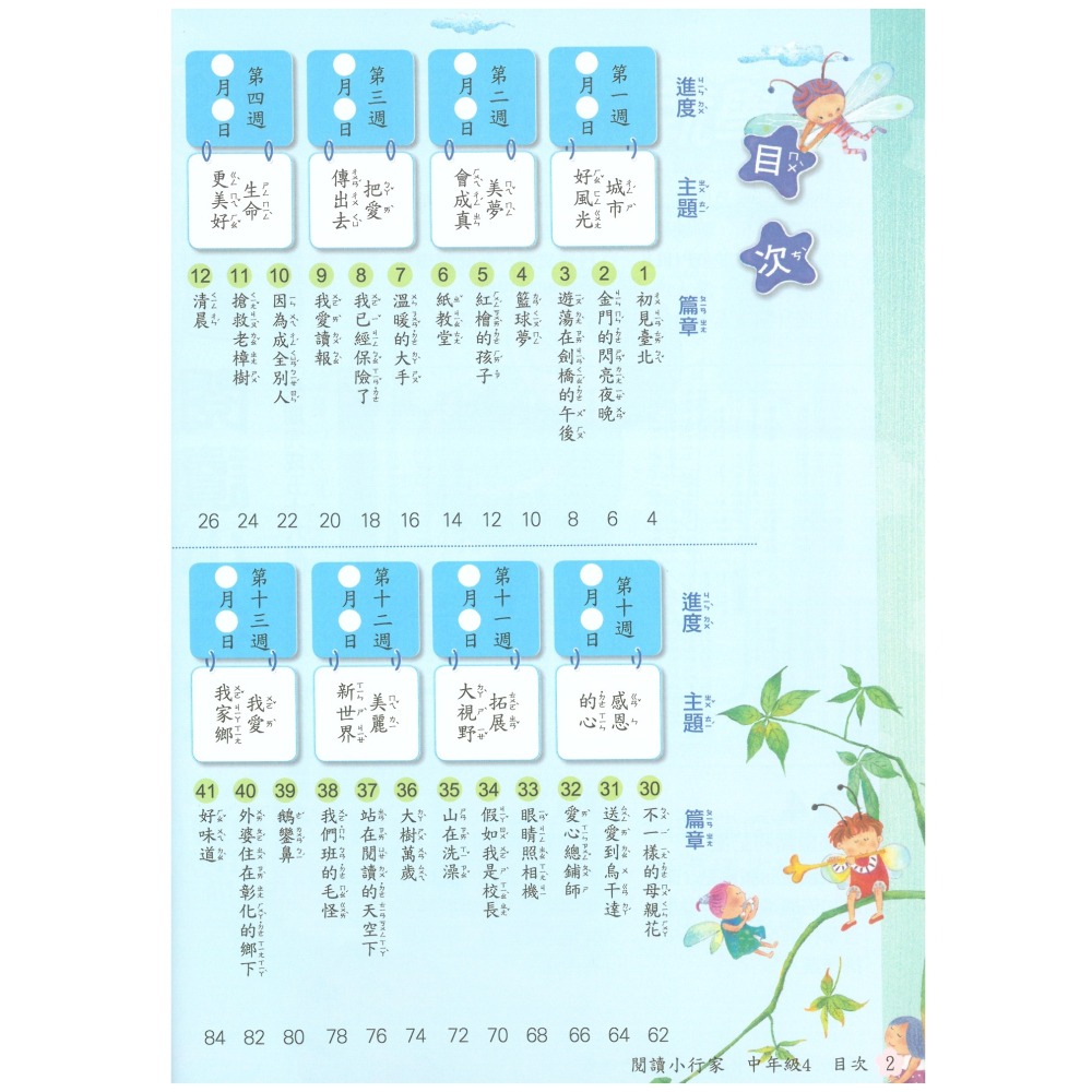 閱讀小行家 國小中年級 共4冊 國小閱讀 國小國語文補充教材 南一出版-細節圖11