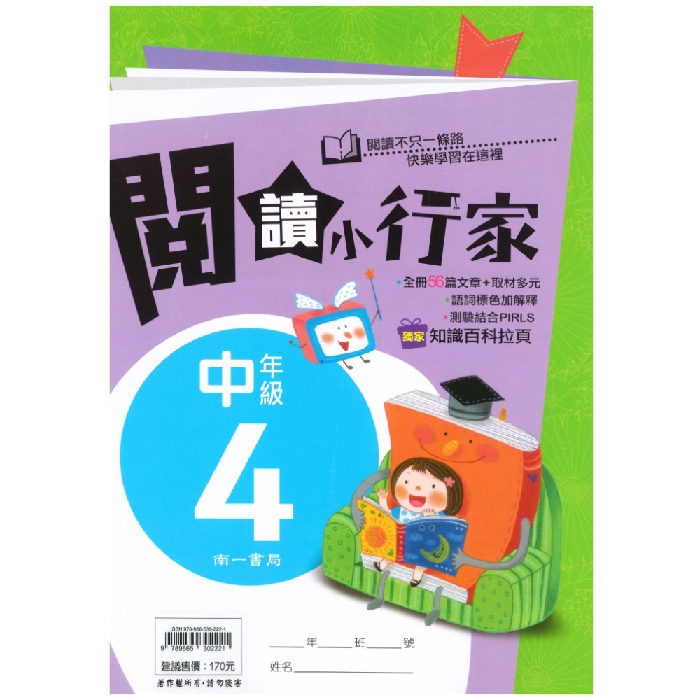 閱讀小行家 國小中年級 共4冊 國小閱讀 國小國語文補充教材 南一出版-規格圖11