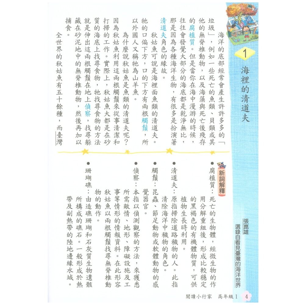 閱讀小行家 國小高年級 共4冊 國小閱讀 國小國語文補充教材 南一出版-細節圖4