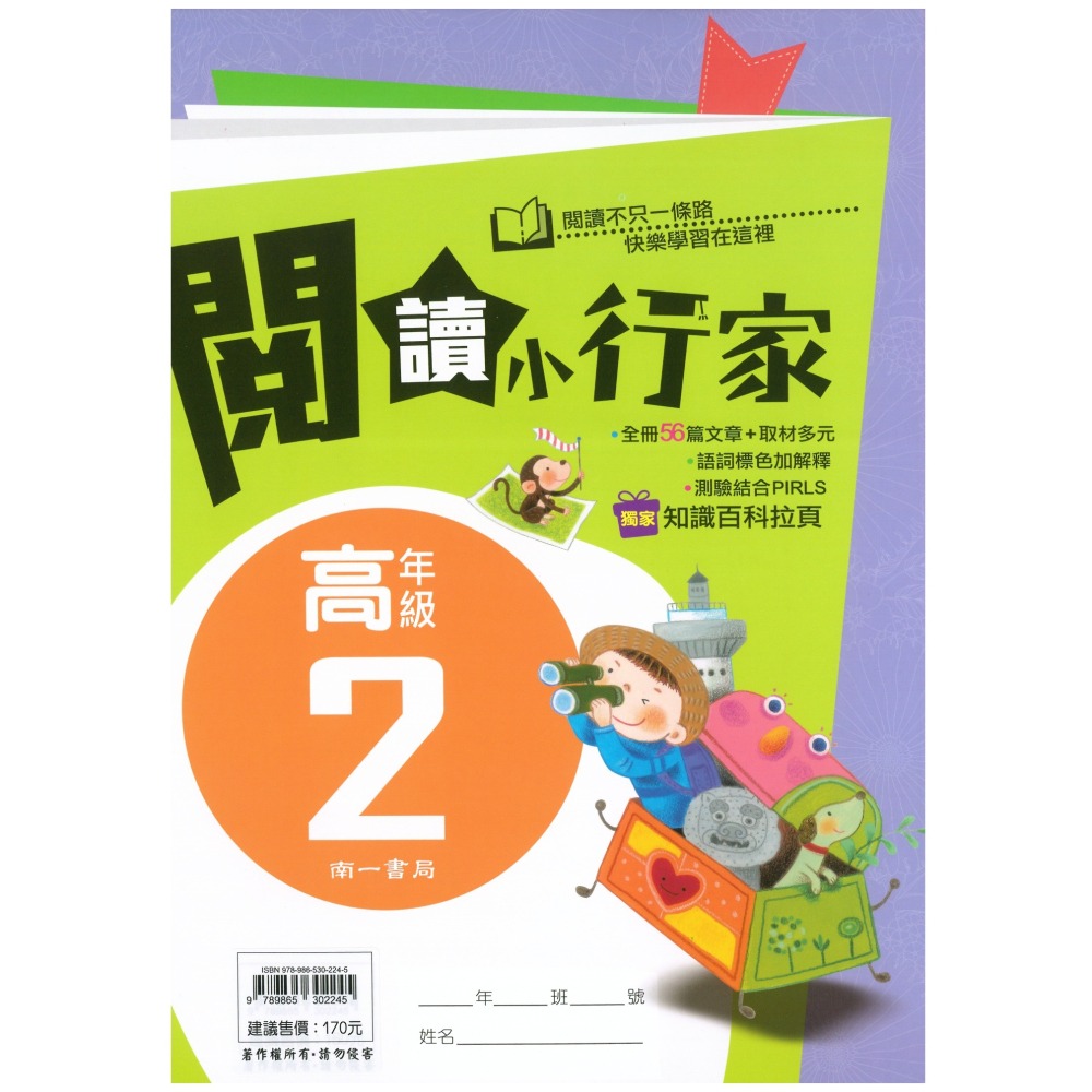 閱讀小行家 國小高年級 共4冊 國小閱讀 國小國語文補充教材 南一出版-細節圖5