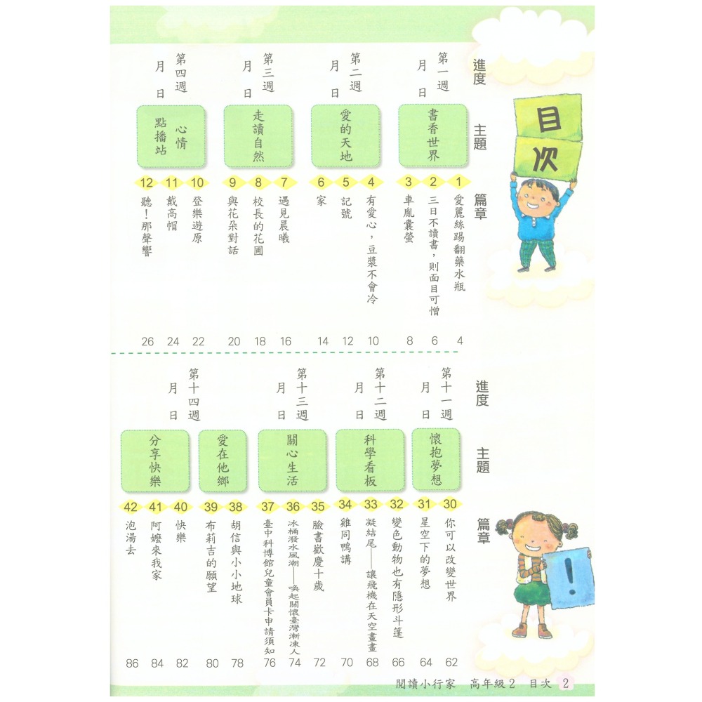 閱讀小行家 國小高年級 共4冊 國小閱讀 國小國語文補充教材 南一出版-細節圖6