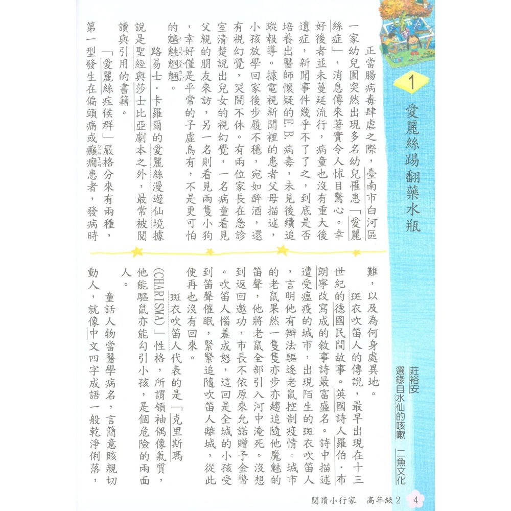 閱讀小行家 國小高年級 共4冊 國小閱讀 國小國語文補充教材 南一出版-細節圖7