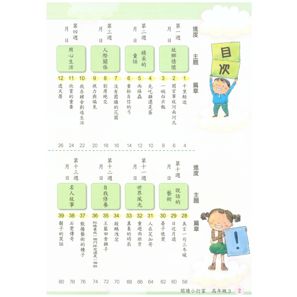 閱讀小行家 國小高年級 共4冊 國小閱讀 國小國語文補充教材 南一出版-細節圖9