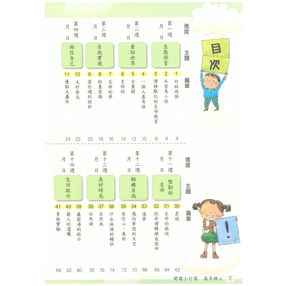 閱讀小行家 國小高年級 共4冊 國小閱讀 國小國語文補充教材 南一出版-細節圖11