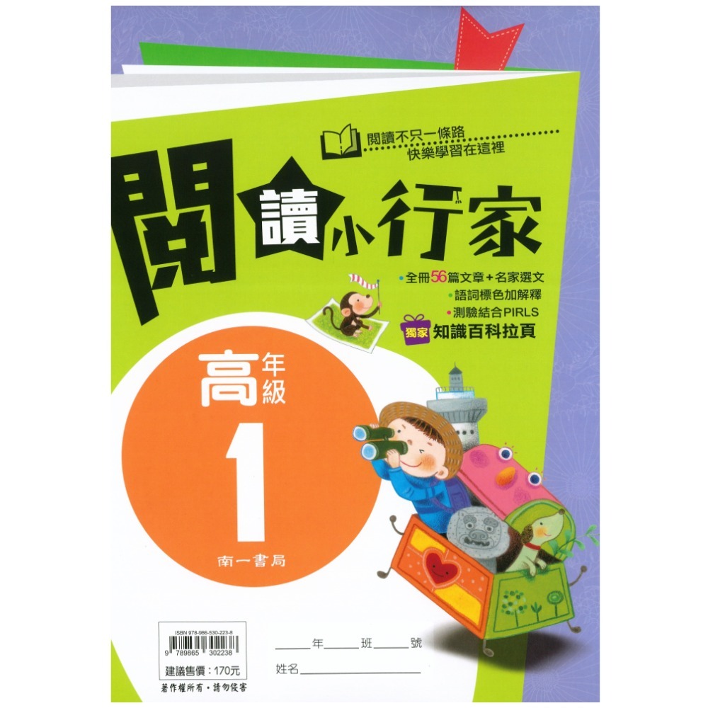 閱讀小行家 國小高年級 共4冊 國小閱讀 國小國語文補充教材 南一出版-規格圖11