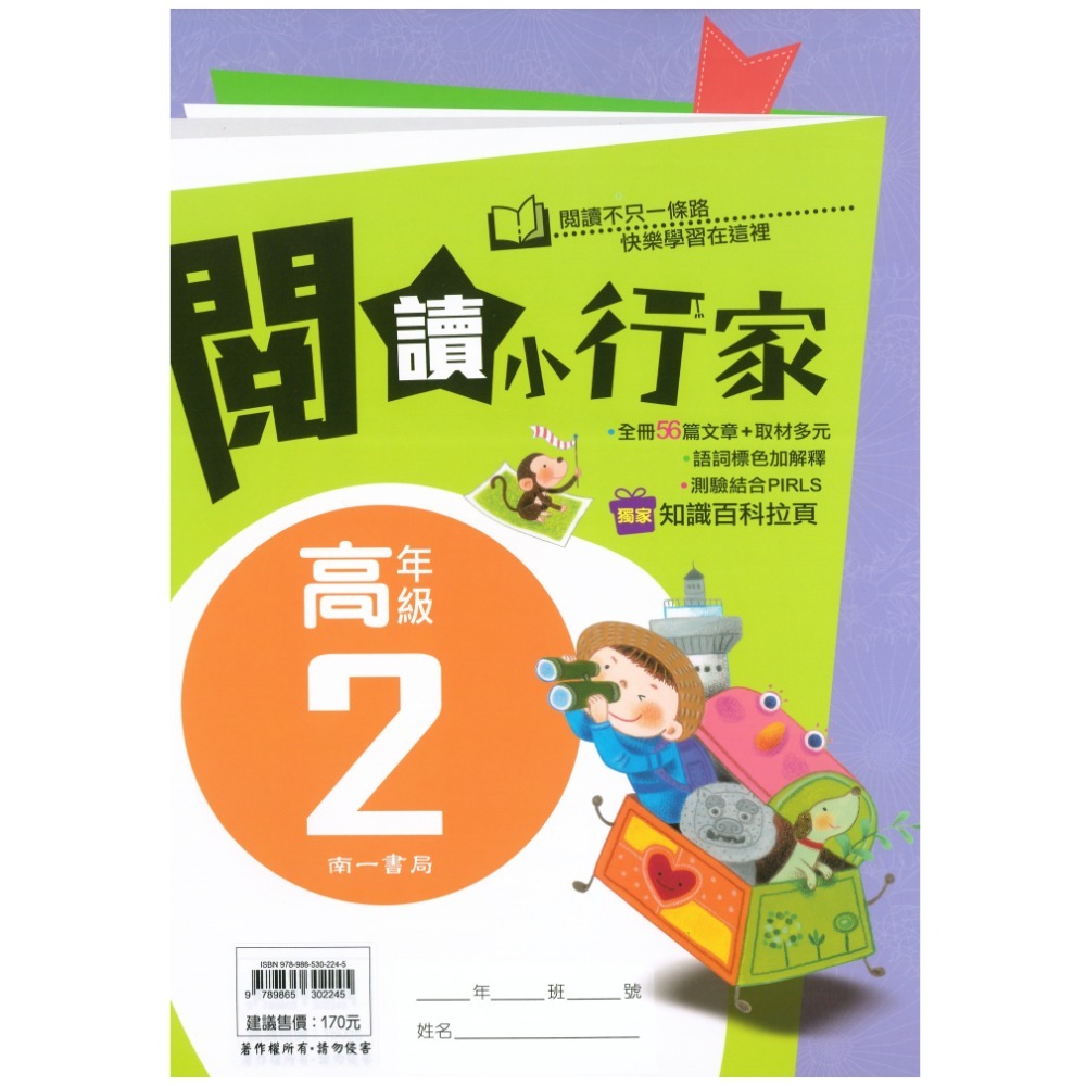 閱讀小行家 國小高年級 共4冊 國小閱讀 國小國語文補充教材 南一出版-規格圖11