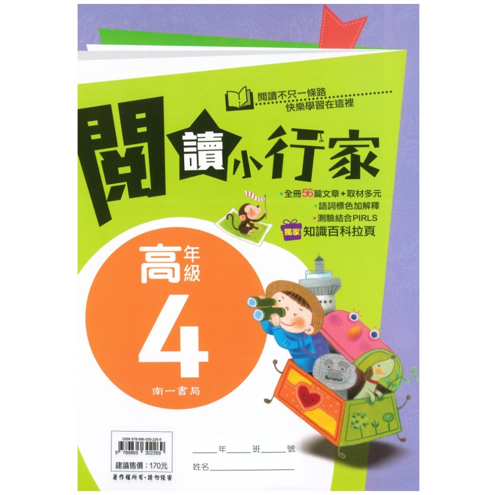 閱讀小行家 國小高年級 共4冊 國小閱讀 國小國語文補充教材 南一出版-規格圖11
