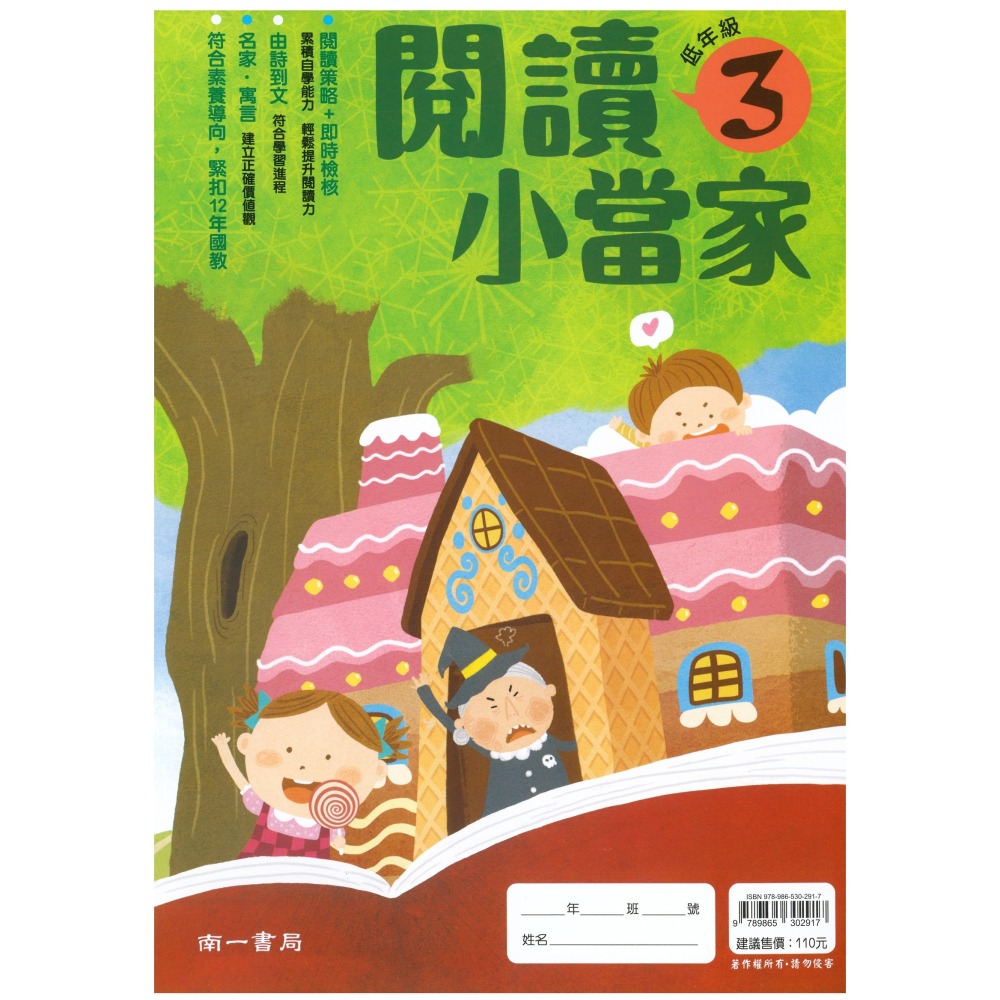 閱讀小當家 國小低年級 共4冊 國小閱讀 國小國語文補充教材 南一出版-細節圖4