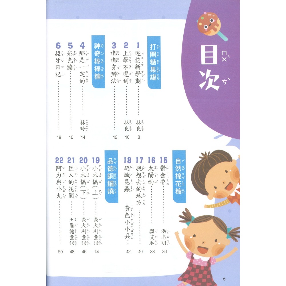 閱讀小當家 國小低年級 共4冊 國小閱讀 國小國語文補充教材 南一出版-細節圖5
