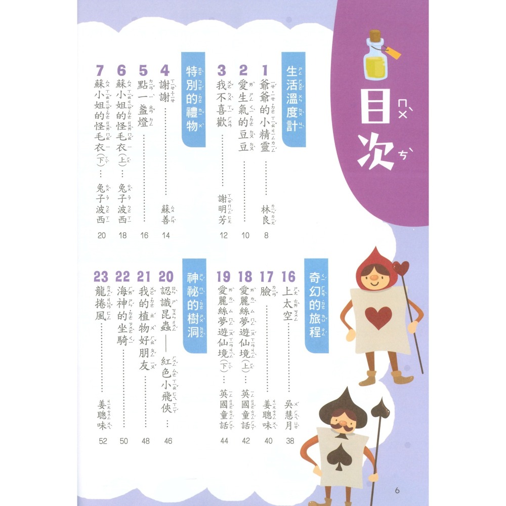 閱讀小當家 國小低年級 共4冊 國小閱讀 國小國語文補充教材 南一出版-細節圖8