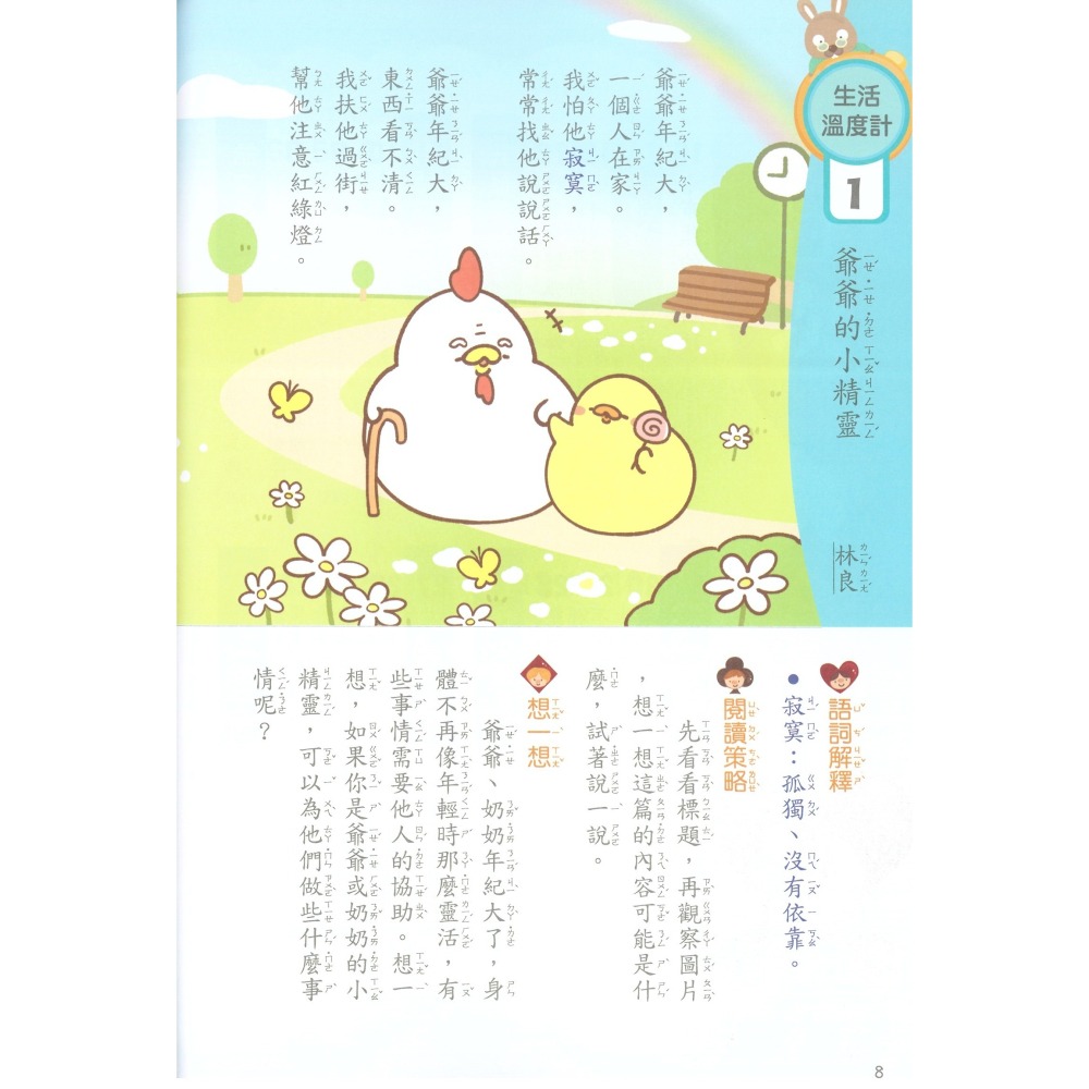 閱讀小當家 國小低年級 共4冊 國小閱讀 國小國語文補充教材 南一出版-細節圖9