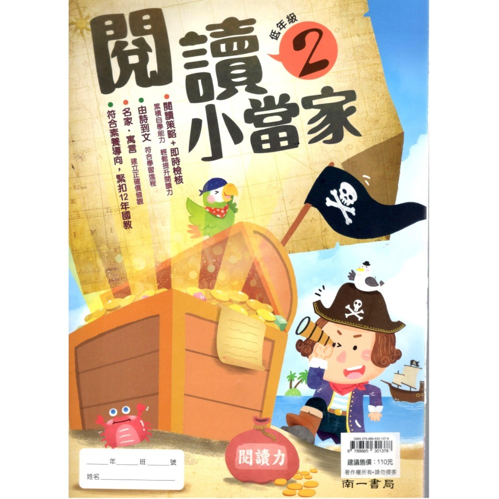 閱讀小當家 國小低年級 共4冊 國小閱讀 國小國語文補充教材 南一出版-規格圖9