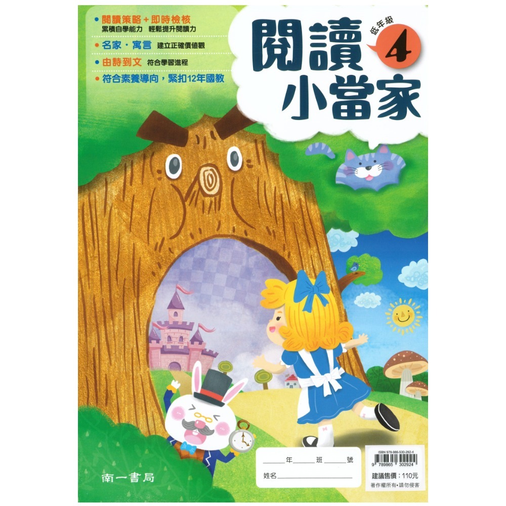 閱讀小當家 國小低年級 共4冊 國小閱讀 國小國語文補充教材 南一出版-規格圖9