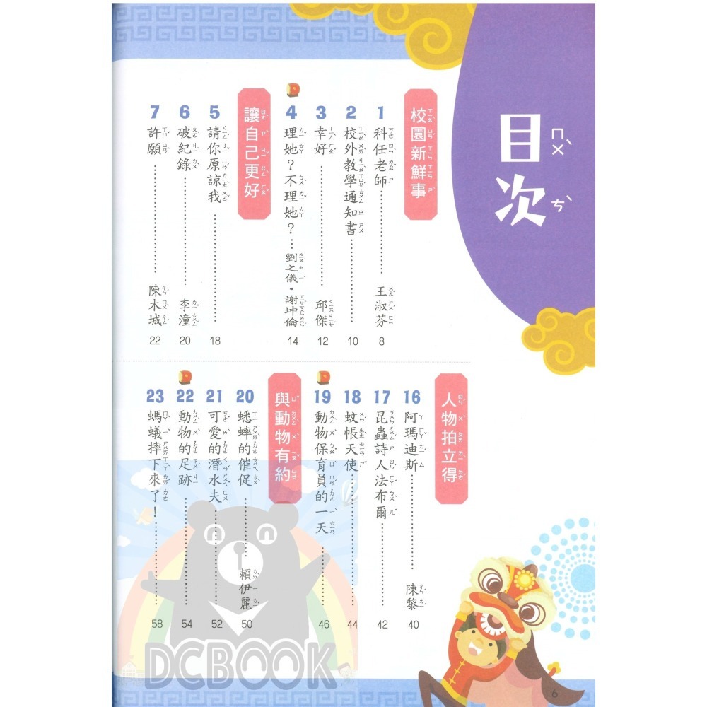 閱讀小當家 國小中年級 共4冊 國小閱讀 國小國語文補充教材 南一出版-細節圖3