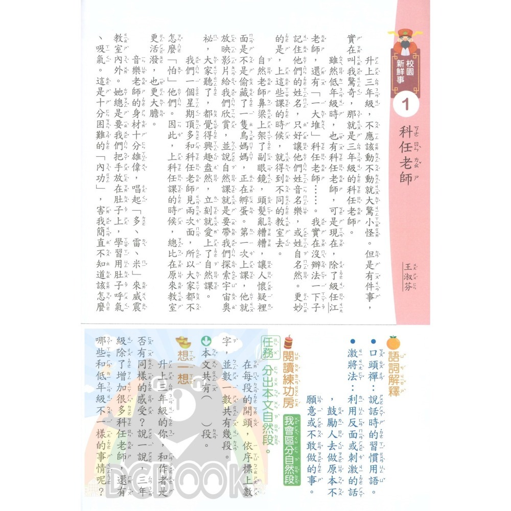 閱讀小當家 國小中年級 共4冊 國小閱讀 國小國語文補充教材 南一出版-細節圖4