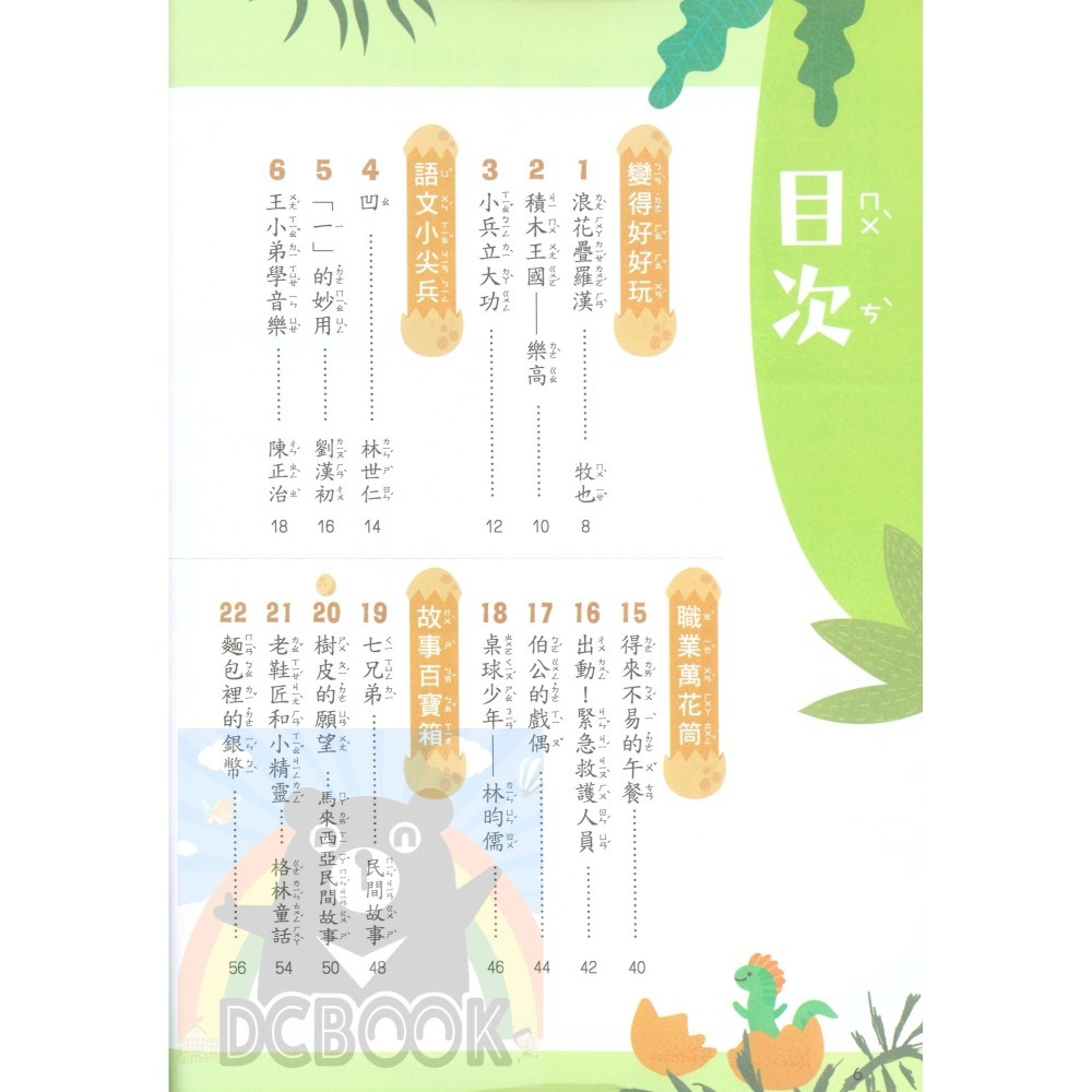 閱讀小當家 國小中年級 共4冊 國小閱讀 國小國語文補充教材 南一出版-細節圖6