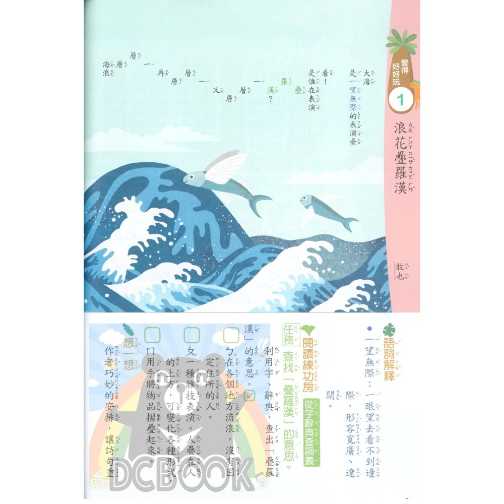 閱讀小當家 國小中年級 共4冊 國小閱讀 國小國語文補充教材 南一出版-細節圖7