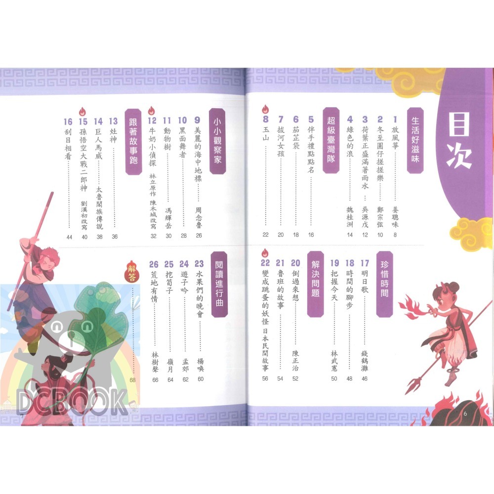 閱讀小當家 國小中年級 共4冊 國小閱讀 國小國語文補充教材 南一出版-細節圖9