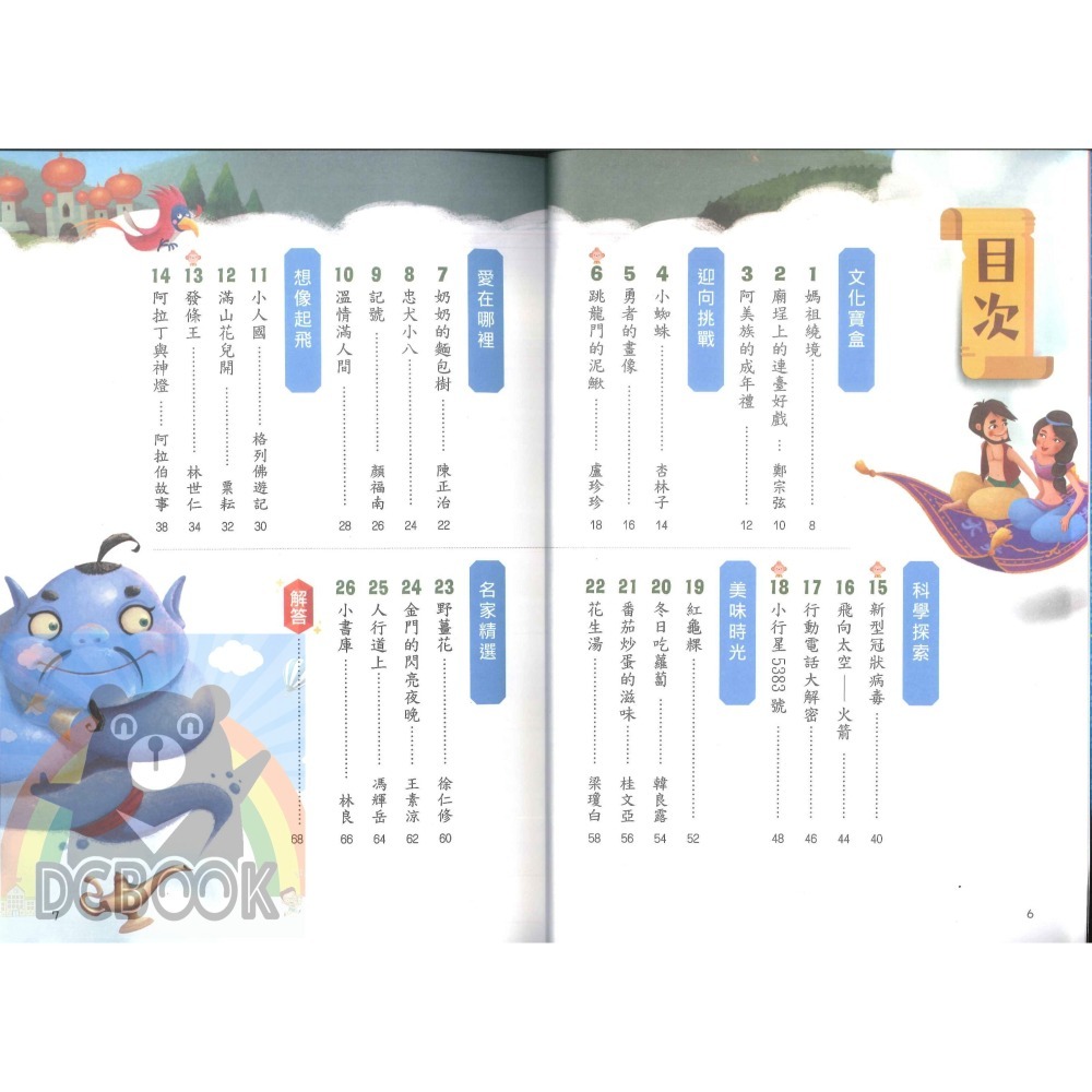 閱讀小當家 國小中年級 共4冊 國小閱讀 國小國語文補充教材 南一出版-細節圖11