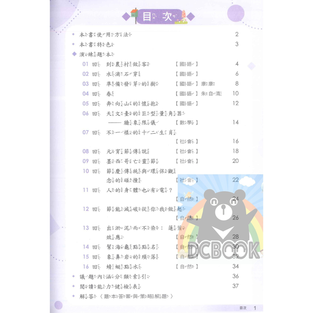 閱讀素養新焦點 國小中年級 國小高年級  國小閱讀 閱讀素養 創新素養 國小國語文補充教材 南一出版-細節圖6