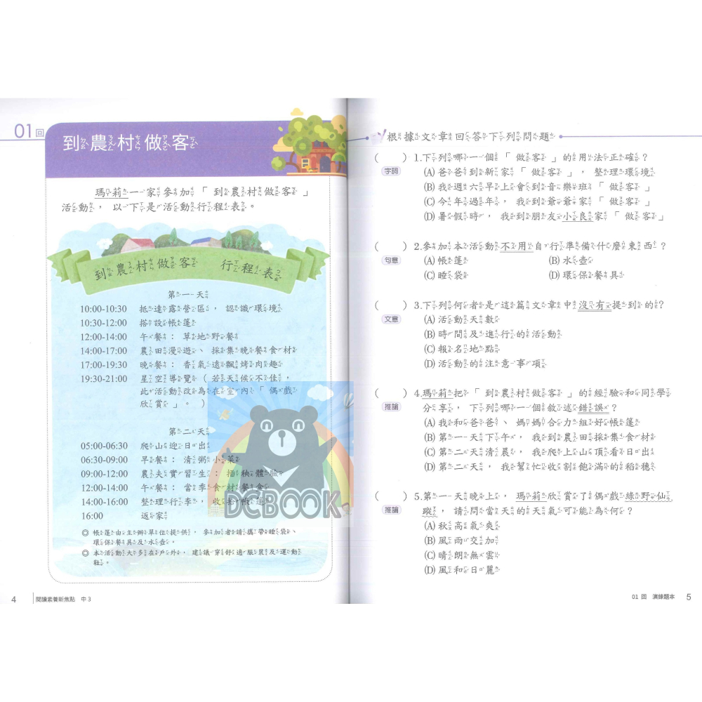 閱讀素養新焦點 國小中年級 國小高年級  國小閱讀 閱讀素養 創新素養 國小國語文補充教材 南一出版-細節圖7