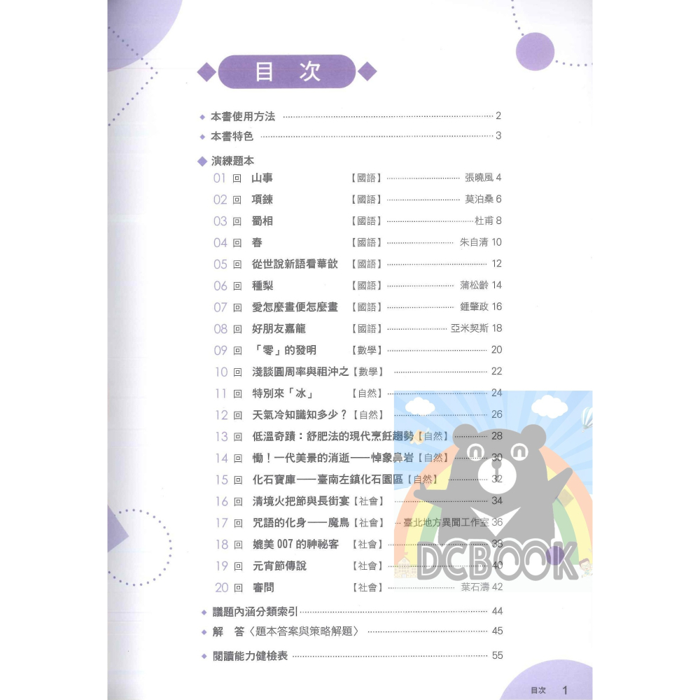 閱讀素養新焦點 國小中年級 國小高年級  國小閱讀 閱讀素養 創新素養 國小國語文補充教材 南一出版-細節圖10