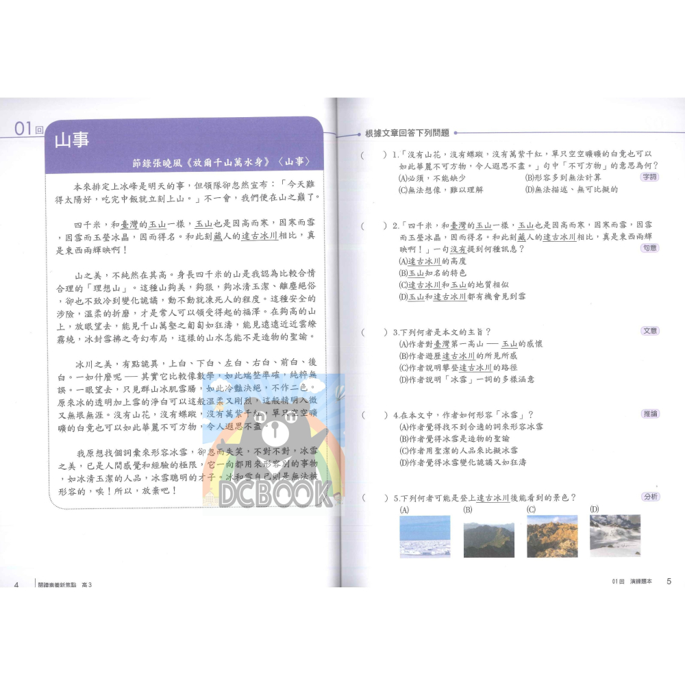 閱讀素養新焦點 國小中年級 國小高年級  國小閱讀 閱讀素養 創新素養 國小國語文補充教材 南一出版-細節圖11