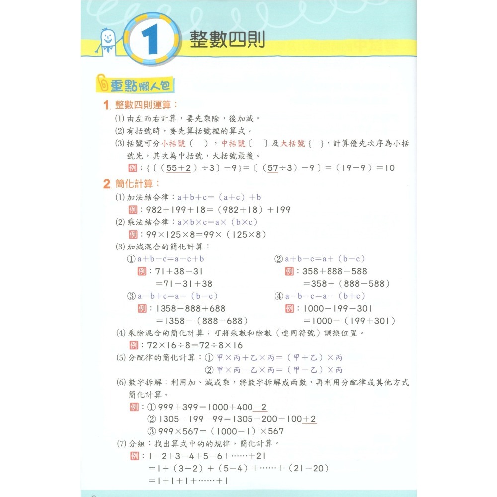 升私中.資優班入學秘笈 國小5.6年級總複習 12年國教 國語 數學  南一出版-細節圖6