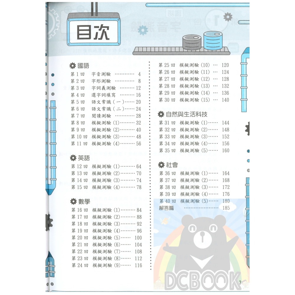 升私中.資優班入學模擬題本 國小5.6年級總複習 12年國教 國語 數學  英語 自然 社會 南一出版-細節圖2